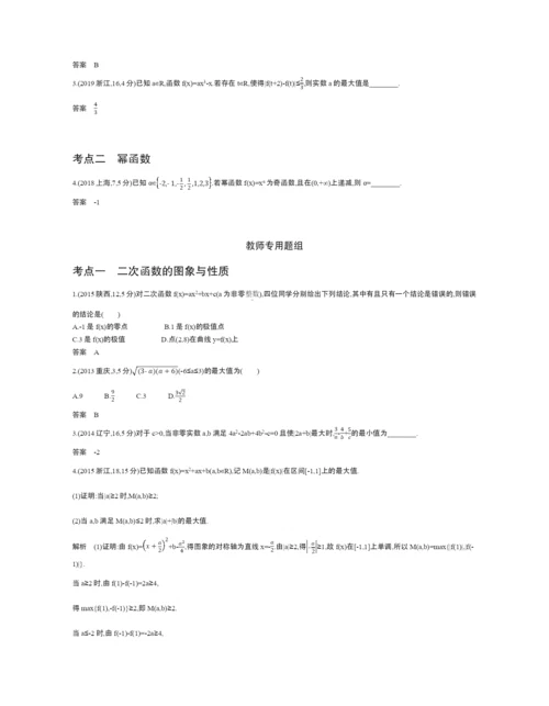 §3.3-二次函数与幂函数(试题部分).docx