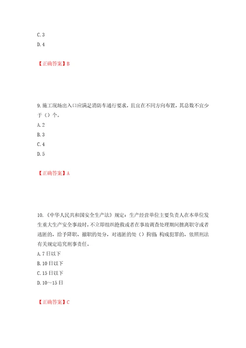 2022年湖南省建筑施工企业安管人员安全员C1证机械类考核题库押题卷及答案14