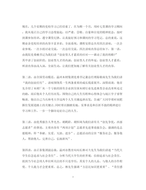 精编大学党课心得体会总结1500字范文.docx