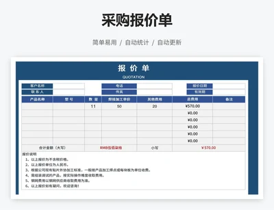 采购报价单