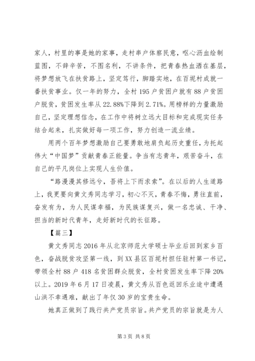 学习先进榜样黄文秀心得体会六篇.docx