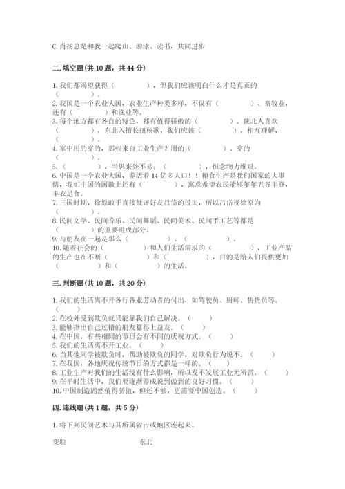 部编版道德与法治四年级下册 期末测试卷及完整答案（各地真题）.docx