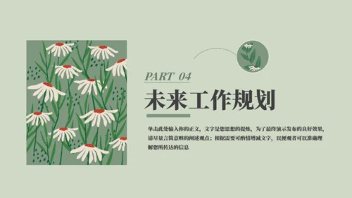 绿色小花工作计划通用PPT模板