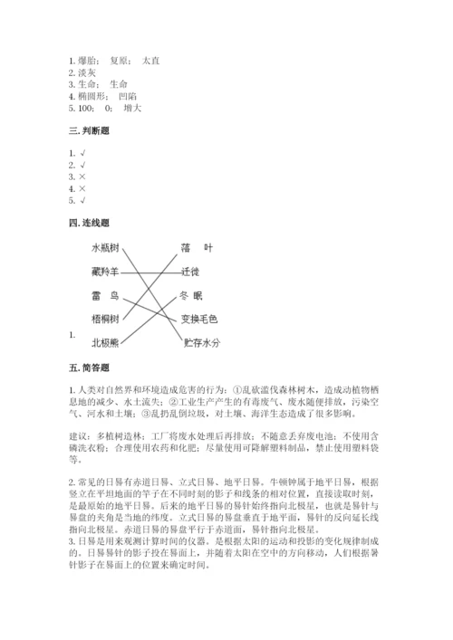 苏教版四年级下册科学期末考试试卷含答案解析.docx