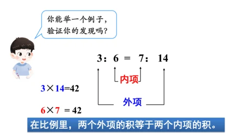 人教版数学六年级下册4.2.比例的基本性质课件（共27张PPT)