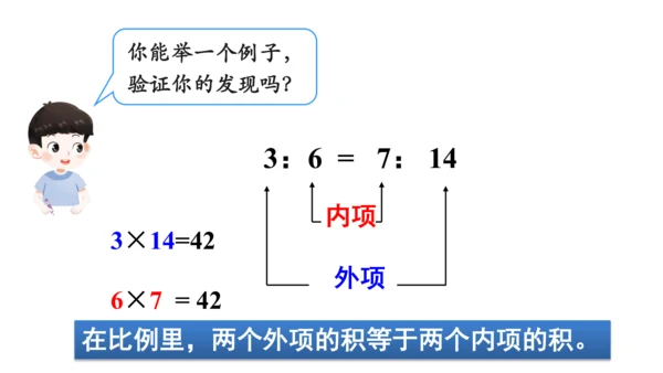 人教版数学六年级下册4.2.比例的基本性质课件（共27张PPT)