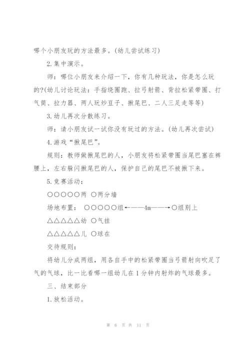 幼儿园大班体育游戏活动策划流程.docx