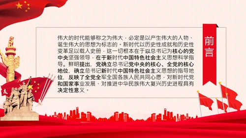 两个确立的决定性意义党支部党课PPT课件