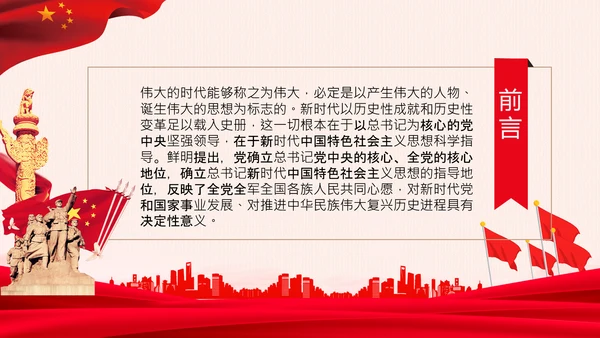 两个确立的决定性意义党支部党课PPT课件