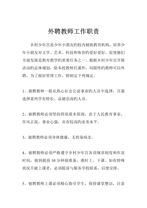 少年宫工作管理新版制度及各类岗位基本职责.docx