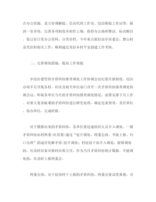 精编之乡镇综治维稳年度工作计划范文2).docx