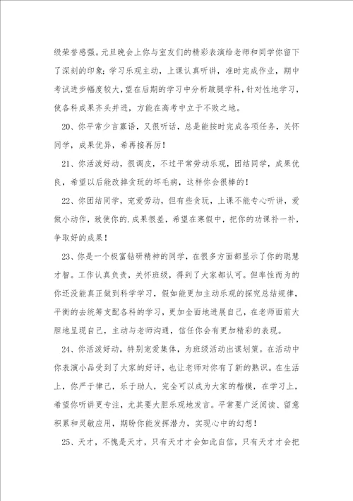 简洁的班主任综合评语2