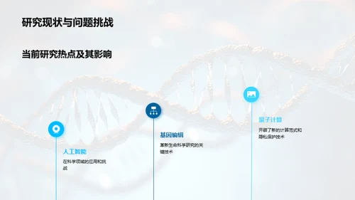 理科领域：冲破未知