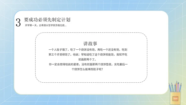 蓝色卡通彩铅文具书包开学第一课主题班会PPT模板