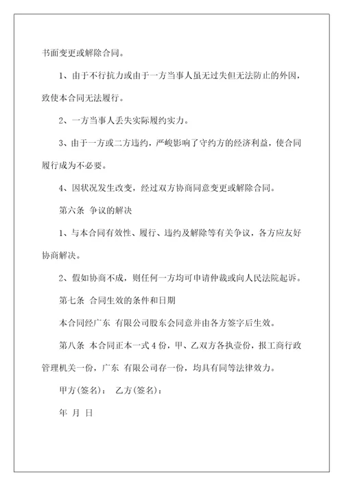 店铺股份转让合同协议模板