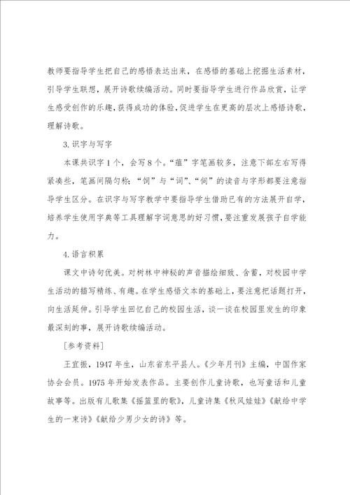 小学六年级语文上册教案