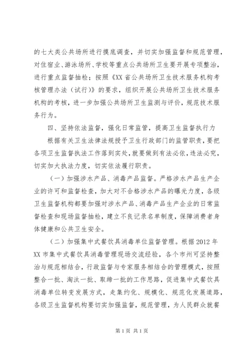 卫生监督协管工作总结 (7).docx