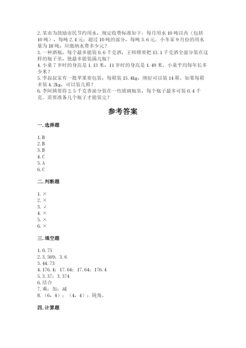 人教版数学五年级上册期中考试试卷带答案（预热题）.docx