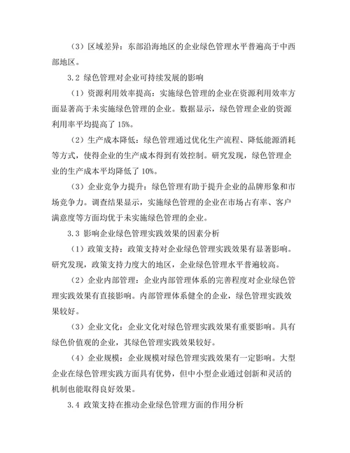 绿色管理在企业可持续发展中的应用