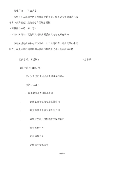 外贸企业出口退税培训资料
