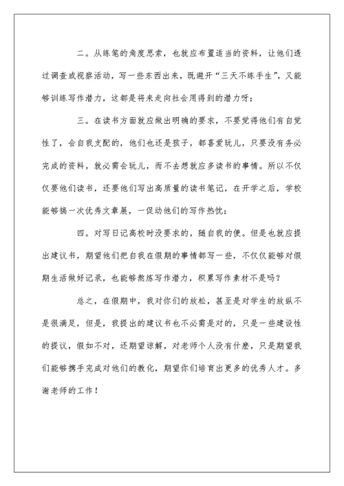 2022关于给老师建议书