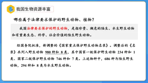 6.2+生物的多样性（同课异构）-苏教版生物七年级上册（新教材）(共40张PPT)