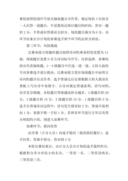 我爱记诗词大赛活动策划书.docx