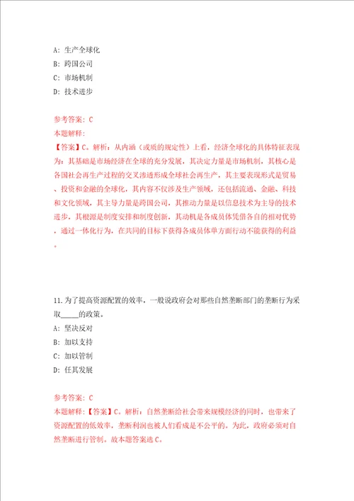 湖北中科院武汉病毒研究所科研计划处招考聘用模拟试卷含答案解析3