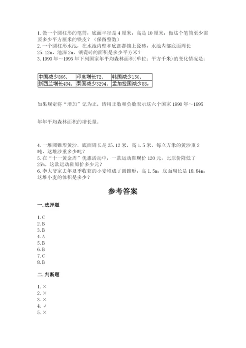 小学六年级下册数学期末卷（中心小学）.docx