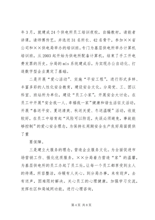 供电公司创建全国一流供电企业纪实五篇范文 (5).docx