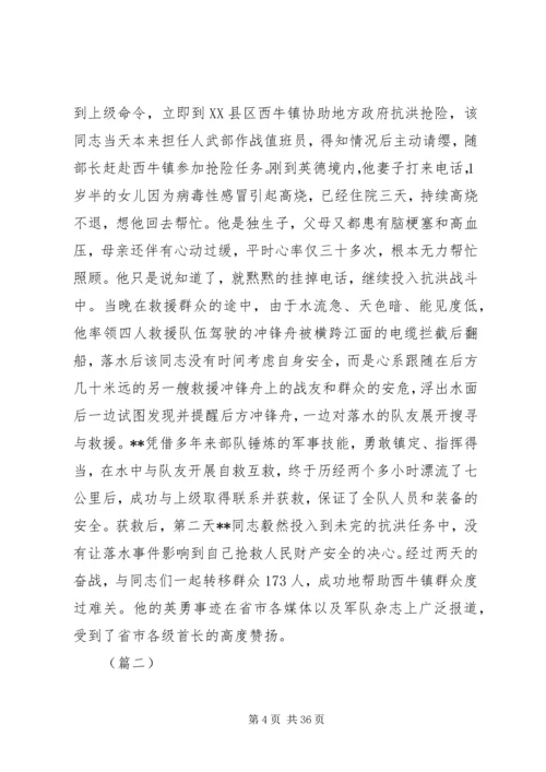 基层武装部长先进事迹（十篇）.docx