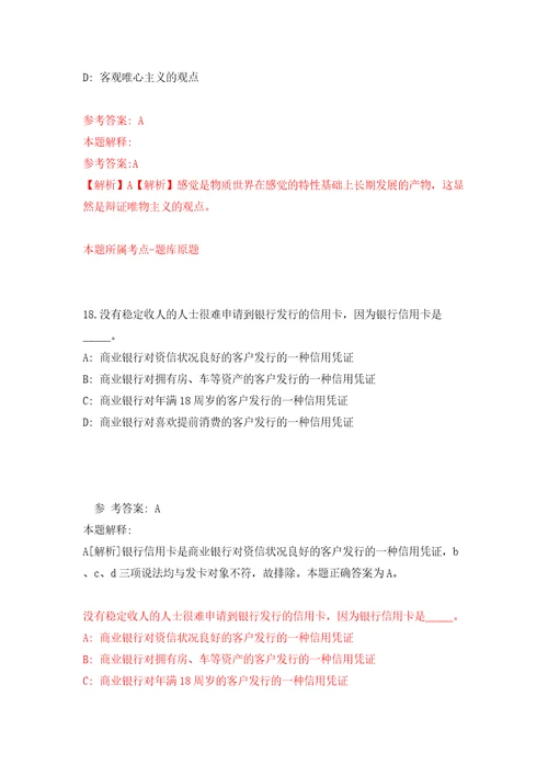 内蒙古科左中旗关于招募20名青见习人员模拟试卷附答案解析4