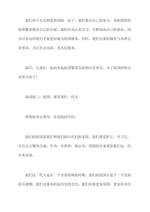 教师关于祖国的演讲稿