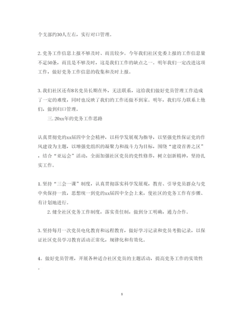 精编党务公开工作心得体会范文2.docx