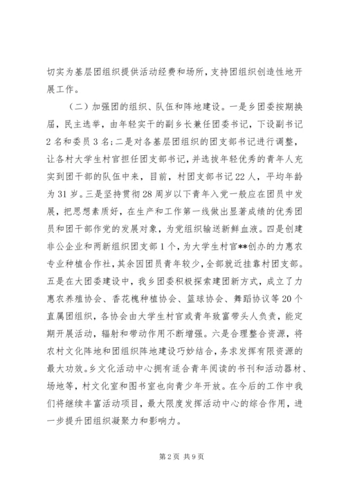 团委工作调研报告范文.docx
