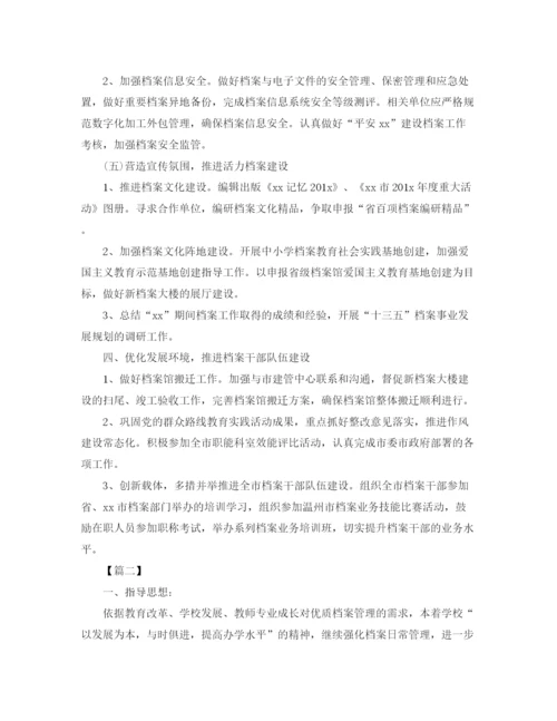 精编之年档案工作计划模板怎么写.docx