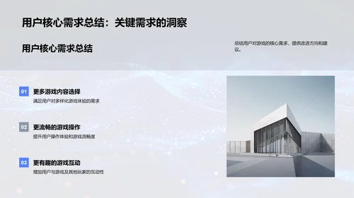 优化游戏设计报告PPT模板