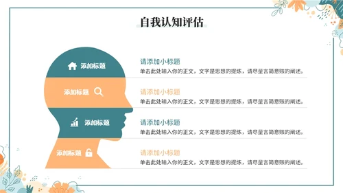 小清新大学生职业生涯规划PPT