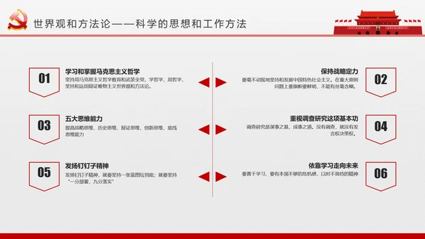 2017党员干部应知应会基本知识学习ppt