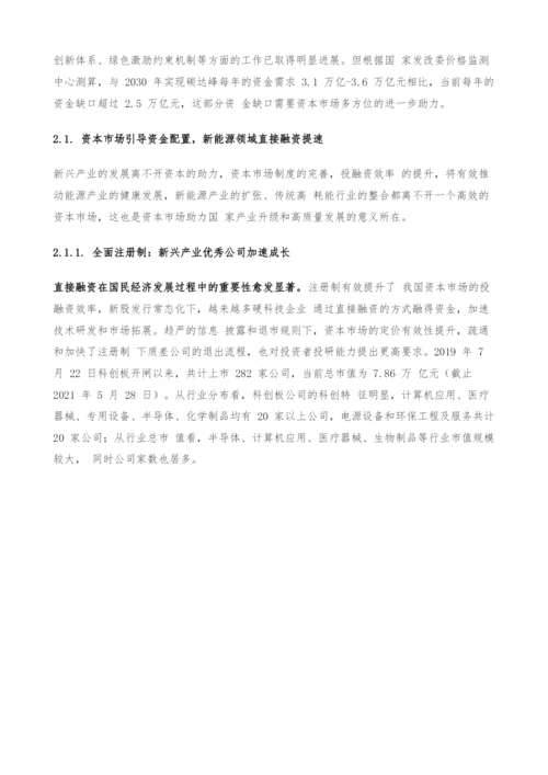 碳中和专题报告-碳中和下的融资、生产、生活方式变革.docx