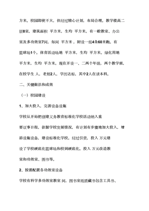 学校作文之学校自我评价报告怎么写.docx