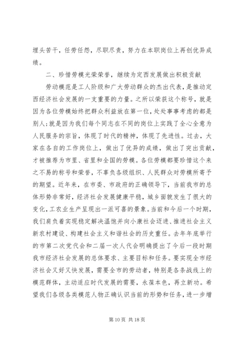 劳模座谈会上领导讲话.docx