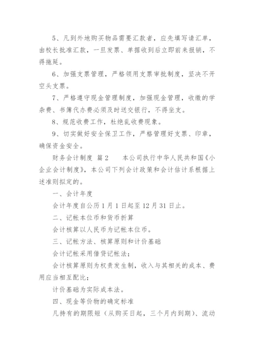 财务会计制度.docx