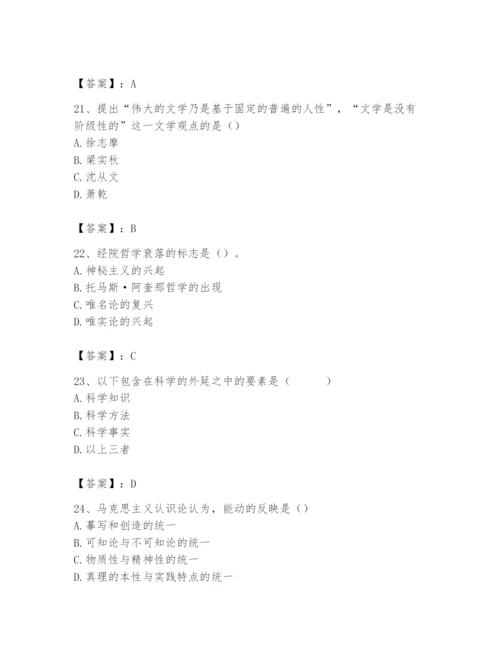 2024年国家电网招聘之文学哲学类题库含完整答案【名校卷】.docx