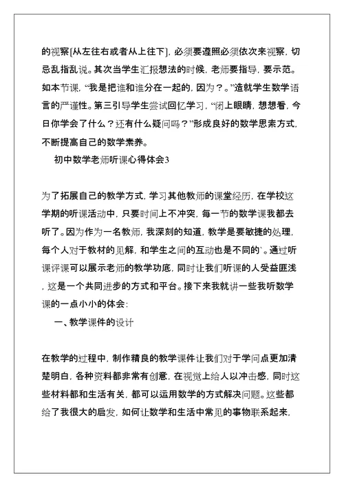 初中数学教师听课心得体会(共12页)
