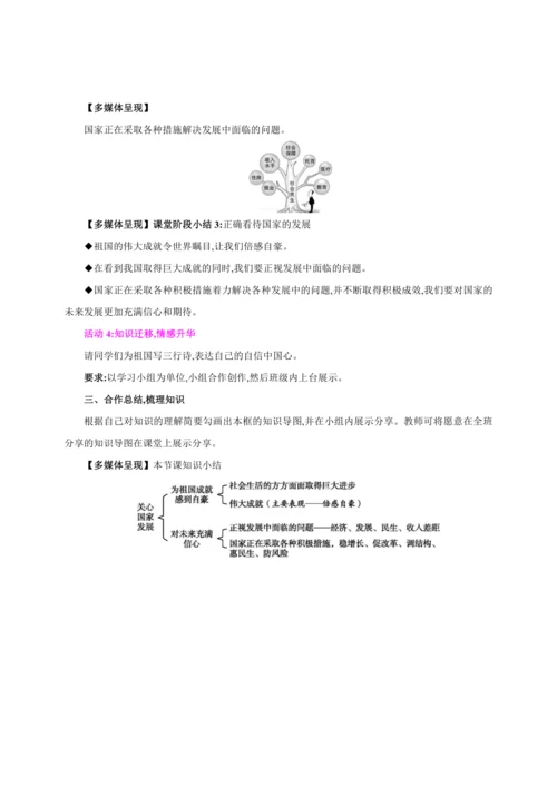 10.1关心国家发展【2024秋八上道法精彩课堂（教案+素材）】