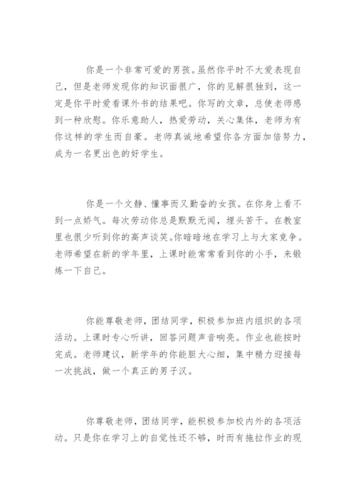 小学四年级教师评语.docx