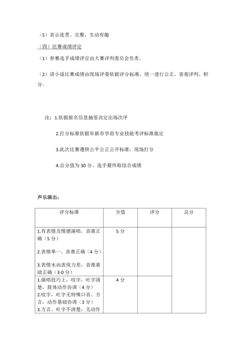 学前教育专业学生技能大赛专项方案.docx