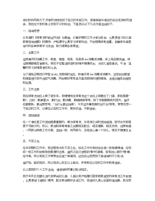 保育员个人学期工作总结