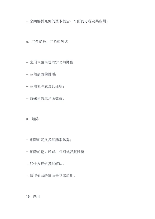数学选修一的所有知识点